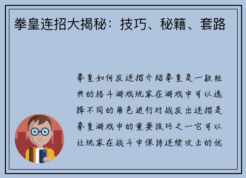 拳皇连招大揭秘：技巧、秘籍、套路